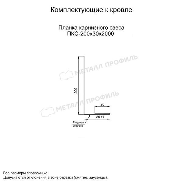 Планка карнизного свеса 200х30х2000 (ПЭ-01-3000-0.5) ― заказать по умеренным ценам в Курске.